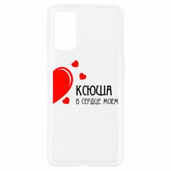 Чехол для Realme 7 Pro Ксюша в сердце моём - PrintSalon