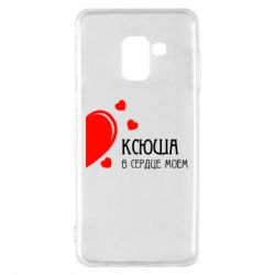 Чехол для Samsung A8 2018 Ксюша в сердце моём - PrintSalon