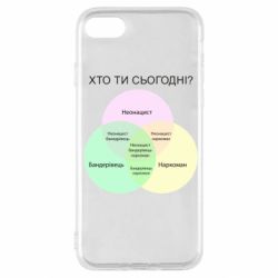 Чехол для iPhone SE 2022 Кто ты сегодня? - PrintSalon