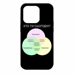 Чехол для iPhone 14 Pro Кто ты сегодня? - PrintSalon