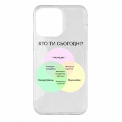 Чехол для iPhone 14 Pro Max Кто ты сегодня? - PrintSalon