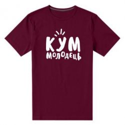 Мужская футболка премиум Кум молодец - PrintSalon