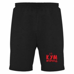 Мужские шорты Кум молодец - PrintSalon