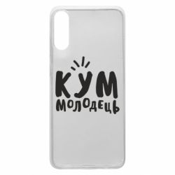 Чохол для Samsung A70 Кум молодець