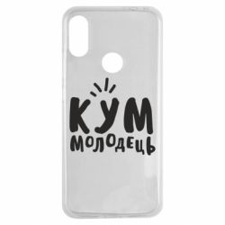Чехол для Xiaomi Redmi Note 7 Кум молодец - PrintSalon