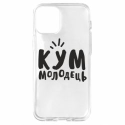 Чехол для iPhone 12 mini Кум молодец - PrintSalon