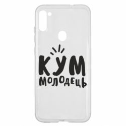 Чехол для Samsung A11/M11 Кум молодец - PrintSalon