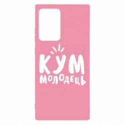 Чехол для Samsung Note 20 Ultra Кум молодец - PrintSalon