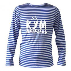 Тельняшка с длинным рукавом Кум молодец-PrintSalon Тельняшка с длинным рукавом Кум молодец