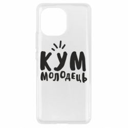 Чехол для Xiaomi Mi11 Кум молодец - PrintSalon