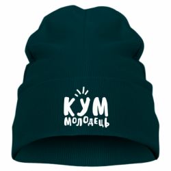 Детская шапка Кум молодец - PrintSalon