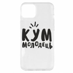 Чехол для iPhone 14 Plus Кум молодец - PrintSalon