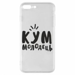 Чехол для iPhone 8 Plus Кум молодец - PrintSalon