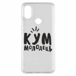Чехол для Xiaomi Mi A2 Кум молодец - PrintSalon