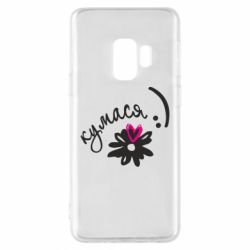 Чохол для Samsung S9 Кумася - PrintSalon