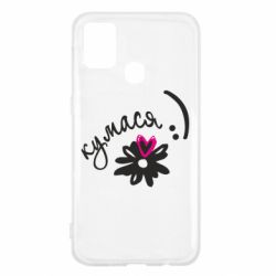 Чохол для Samsung M31 Кумася - PrintSalon