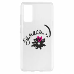 Чохол для Samsung S20 FE Кумася - PrintSalon