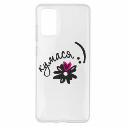 Чохол для Samsung S20+ Кумася - PrintSalon