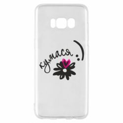 Чехол для Samsung S8 Кумася-PrintSalon Чехол для Samsung S8 Кумася