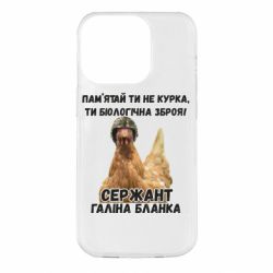 Чехол для iPhone 14 Pro Курица биологическое оружие - PrintSalon