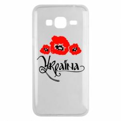 Чехол для Samsung J3 2016 Квітуча Україна - PrintSalon