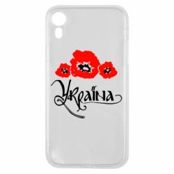 Чехол для iPhone XR Квітуча Україна - PrintSalon