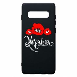 Чехол для Samsung S10+ Квітуча Україна - PrintSalon