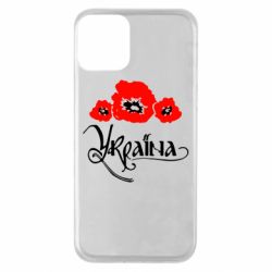 Чехол для iPhone 11 Квітуча Україна - PrintSalon
