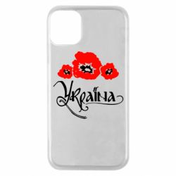 Чехол для iPhone 11 Pro Квітуча Україна - PrintSalon
