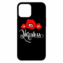 Чехол для iPhone 12 Pro Max Квітуча Україна - PrintSalon