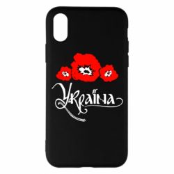Чехол для iPhone X/Xs Квітуча Україна - PrintSalon