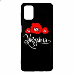 Чехол для Samsung M51 Квітуча Україна - PrintSalon