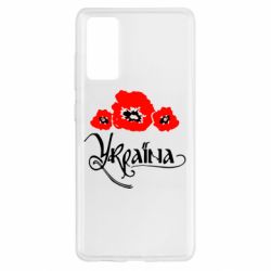 Чехол для Samsung S20 FE Квітуча Україна - PrintSalon