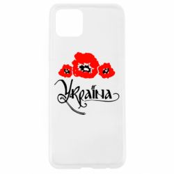 Чехол для Oppo A92s Квітуча Україна - PrintSalon