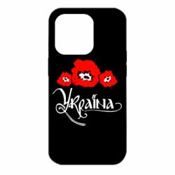 Чехол для iPhone 14 Pro Квітуча Україна - PrintSalon