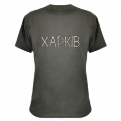Камуфляжная футболка Квітучий Харків - PrintSalon