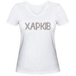 Женская футболка с V-образным вырезом Квітучий Харків - PrintSalon