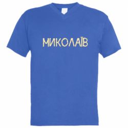 Мужская футболка  с V-образным вырезом Квітучий Миколаїв - PrintSalon