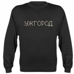 Cвитшот Квітучий Ужгород - PrintSalon