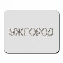 Коврик для мыши Квітучий Ужгород - PrintSalon