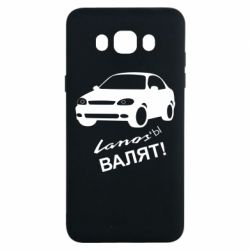 Чехол для Samsung J7 2016 Ланосы валят! - PrintSalon