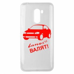 Чехол для Xiaomi Pocophone F1 Ланосы валят! - PrintSalon