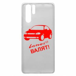 Чехол для Huawei P30 Pro Ланосы валят! - PrintSalon