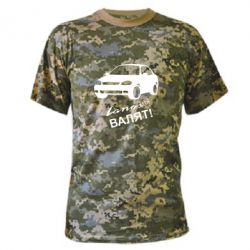 Камуфляжная футболка Ланосы валят! - PrintSalon