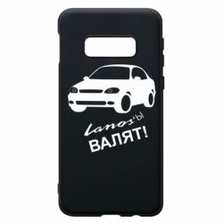 Чехол для Samsung S10e Ланосы валят! - PrintSalon