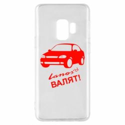 Чехол для Samsung S9 Ланосы валят! - PrintSalon