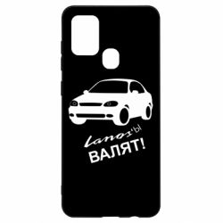 Чехол для Samsung A21s Ланосы валят! - PrintSalon