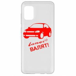 Чехол для Samsung A31 Ланосы валят! - PrintSalon