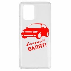 Чехол для Samsung S10 Lite Ланосы валят! - PrintSalon