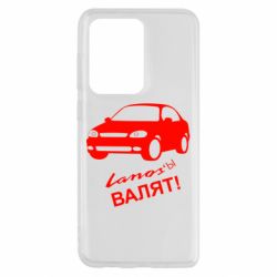 Чехол для Samsung S20 Ultra Ланосы валят! - PrintSalon